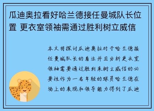 瓜迪奥拉看好哈兰德接任曼城队长位置 更衣室领袖需通过胜利树立威信