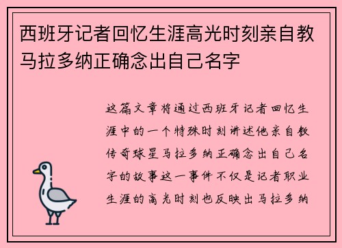 西班牙记者回忆生涯高光时刻亲自教马拉多纳正确念出自己名字 西班牙记者回忆生涯高光时刻亲自教马拉多纳正确念出自己名字