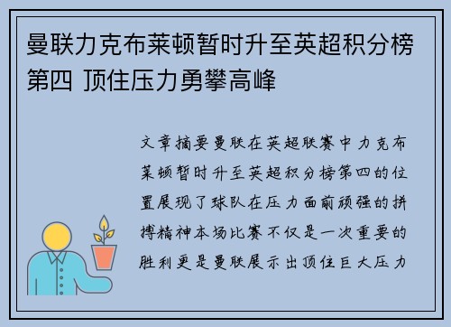 曼联力克布莱顿暂时升至英超积分榜第四 顶住压力勇攀高峰
