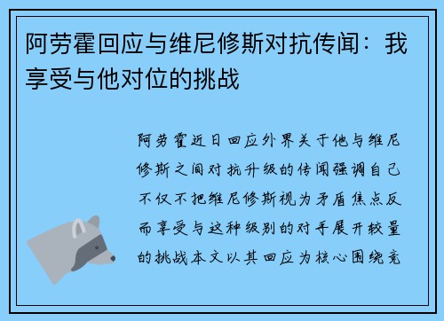 阿劳霍回应与维尼修斯对抗传闻:我享受与他对位的挑战 阿劳霍回应与维尼修斯对抗传闻:我享受与他对位的挑战